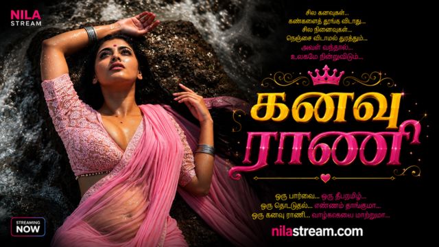 கனவு ராணி